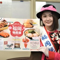 「うまかもん」物産展　福岡親善大使がＰＲ　２７日まで船橋東武