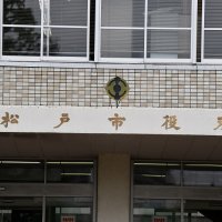 松戸の中学校学年閉鎖　【コロナ関連情報】