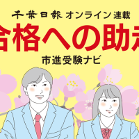 ２０２２年春　中学入試概況　【合格への助走　市進受験ナビ】