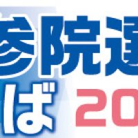 連合、立・国２氏推薦へ　千葉県議会「会派分裂」選挙に　【参院選ちば２０２２】