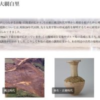 考古史料、児童教材に　大網白里市が資金募る　デジタル博物館で公開へ