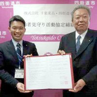 見守り活動で協定　四街道市と千葉薬品