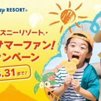 ディズニー子ども半額パスポート　６月２２日発売開始　ドリンク特典付き
