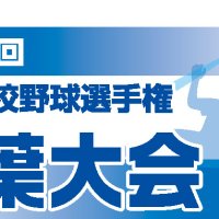 【展望】Ｃブロック　春夏狙う木総盤石　第１０４回全国高校野球　千葉大会
