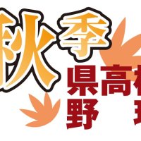 １３８チーム熱戦へ　８月２０日予選開幕　観客は入場制限　秋季千葉県高校野球大会予選