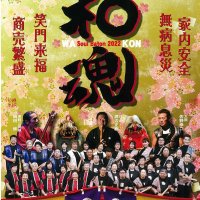コロナに負けず和太鼓で元気に　２８日、香取でイベント