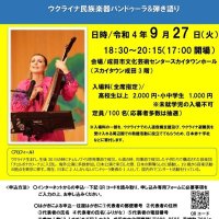 ウクライナ支援コンサート　バンドゥーラ奏者カテリーナさん出演　来月２７日、成田市など
