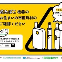 電池の適切な廃棄方法　コンビニ店レジで啓発　日本たばこ協会