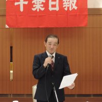 新会長に斎藤氏　第６１期千葉日報会総会