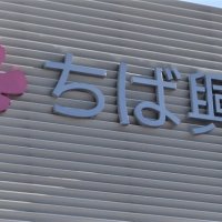 【速報】千葉興銀株を５％超取得　企業価値提案のファンド　興銀「引き続き価値向上に努める」