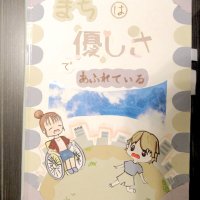 川口さん作「このまちは優しさであふれている」