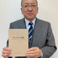 「チバニアン」への思い一冊に　市原　元千葉県議、塚定さん自費出版