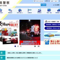 「県警本部ＨＰ」なぜ検索１位？　ヤフー２０２２年、千葉の急上昇ワード　県警が要因を調査すると…