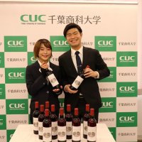 育てて収穫赤ワイン完成　千葉商科大生オリジナル　１３日から２００本販売