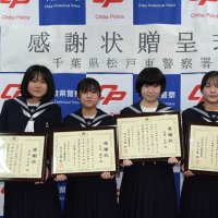 中学生４人組、道に迷った認知症男性を保護　松戸市立中生徒に感謝状　松戸東署