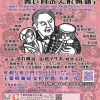 数奇な運命、朗読劇に　旭で１９日　渋沢ゆかり「青い目の人形物語」