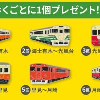 歩いて列車バッジもらおう！　小湊沿線イベントスタート