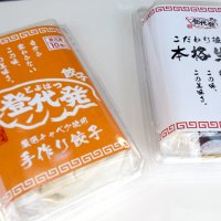 直売所自販機で扱っている同社のギョーザ（左）と中華麺
