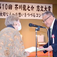 大切な人へ手紙つづる　ゆかりの宿で表彰式　一宮、芥川恋文大賞