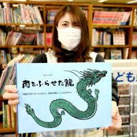 いにしえの“龍伝説”で絵本　小中校や図書館へ配布　郷土愛持つきっかけを　栄町