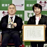３度目の君津市民栄誉賞　ボッチャ広瀬選手