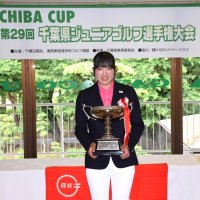 高校女子・鈴木（麗澤高）が３連覇　ＣＨＩＢＡ　ＣＵＰ　千葉県ジュニアゴルフ選手権