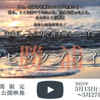 勝浦のいま　動画で　観光協会２７日まで公開