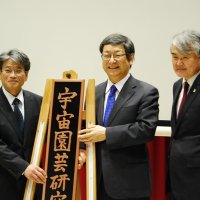 宇宙での食料生産研究　松戸キャンパス　千葉大が園芸センター　３０年、月面居住見越す