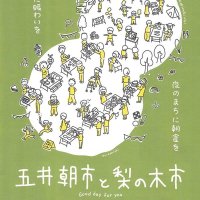 ２１日にマルシェ開催　五井朝市　梨の木市　市原