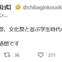 千葉銀行のゆるいツイート
