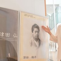 女性教育の先駆者　津田梅子（佐倉）　６歳で渡米、地位向上に力　【千葉県誕生１５０周年　郷土の発展支えた偉人】（２）
