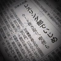 名門レスリング部でいじめ　財布からキャッシュカード抜き取り、喫煙も　日体大柏高、総体辞退も検討