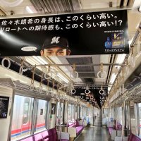 ローキ×ロート　京成電鉄ジャック　千葉ロッテ