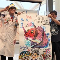 魚の生態イラストに　さかなクン　千葉の海、魅力紹介　木更津