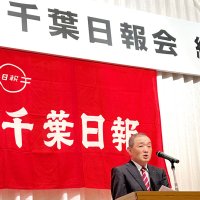 「読者つなぎ止めを」　千葉日報会６２期総会