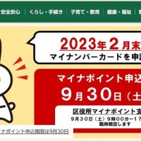 マイナポイント申請、３０日最終日　混乱回避へ臨時開庁　千葉県内、千葉市や木更津市も