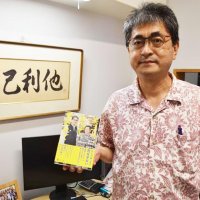 望まれる最期の場を　南房総市千倉町で診療所など運営・松永平太さん（６３）　【ひと模様】