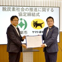 脱炭素へヤマト運輸と協定　千葉市　ロッカー増で再配達減