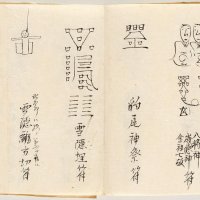 「鎮宅祭次第」（江戸時代、国立歴史民俗博物館蔵）。陰陽師が用いた呪符。陰陽道の神々の名や、トイレである雪隠（せっちん）に用いる人形も書かれている
