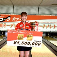 中島プロＶ　ベストアマに渡辺選手輝く　千葉オープン女子ボウリングＴ