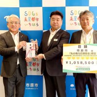 市原市に１０５万寄付　明治安田生命