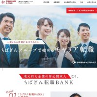転職希望者と優良企業橋渡し　千葉銀グループ、サイト開設
