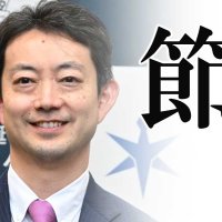 熊谷知事、今年の漢字は「節」　コロナ５類、千葉県誕生１５０周年…節目多く　千葉市長は「進」