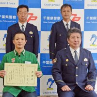 署長感謝状を受け取った大坪さん（前列左）＝山武署
