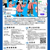１６日に行う実証実験のチラシ
