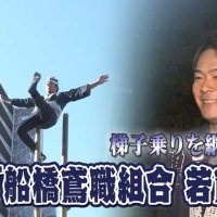 新春はしご乗り、船橋の鳶職組合に久々に２０代加入！　４年後、ある変化が…　気になるあの記事を「ツイセキ！！」　千葉日報×Ｊ：ＣＯＭコラボ第４弾