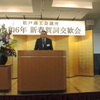 能登地震支援差し伸べて　松戸、賀詞交歓会に２５０人