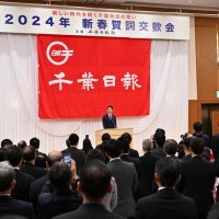 県民一人一人　活躍の未来へ　県土、社会づくりで決意　２０２４年　賀詞交歓会