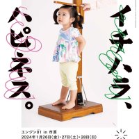 著名人が講師に！学びイベント「エンジン０１ｉｎ市原」（１月２６～２８日）　チケット出張販売へ　１０日から市内８公民館で
