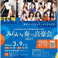 即興ピアニスト奥田さん出演　市原で３月　１５００人招待　みらいを奏でる音楽会
